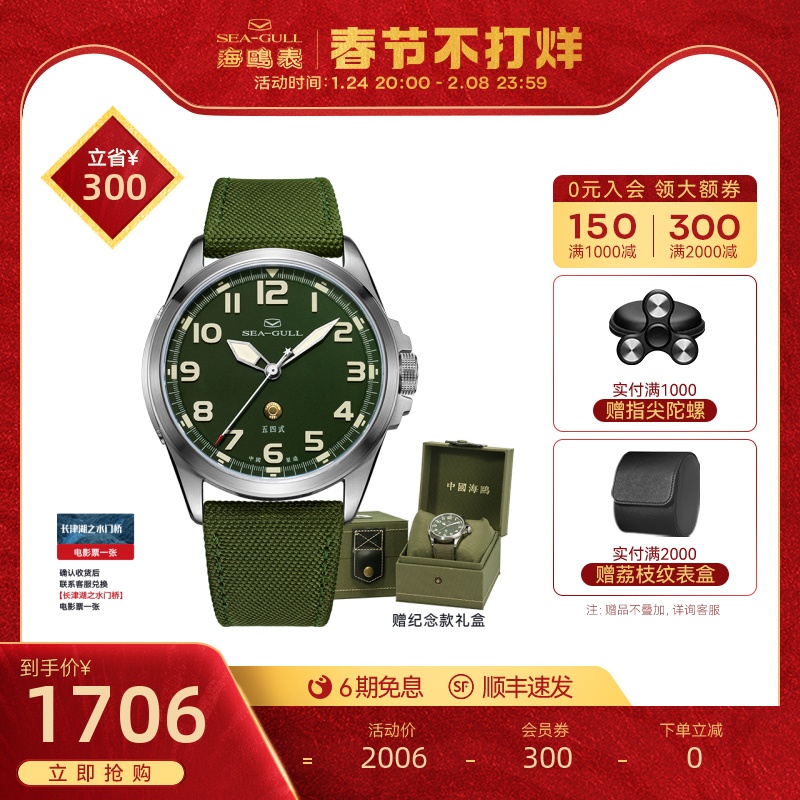 Seagull海鸥手表男运动自动机械表防水男五四军表纪念礼盒款