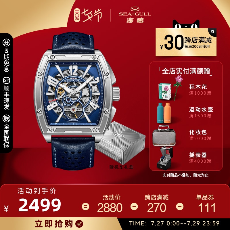 海鸥表STREET街霸系列酒桶型镂空男士自动机械表6138K