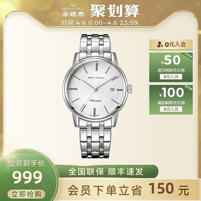 Seagull海鸥手表自动机械表男女情侣款D816.405国民系列