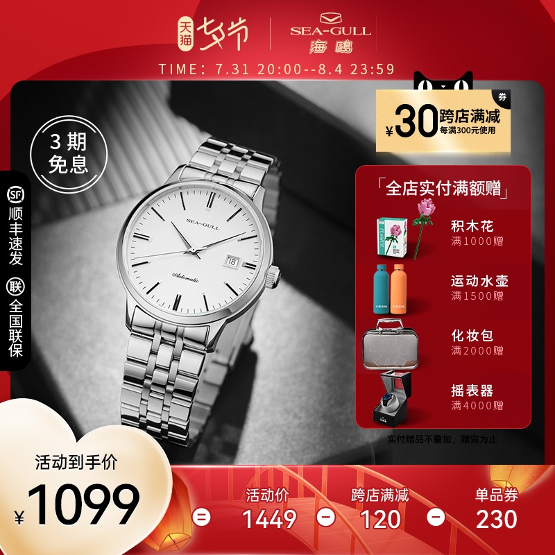 Seagull海鸥表机械表男表防水商务腕表手表国民系列816.362