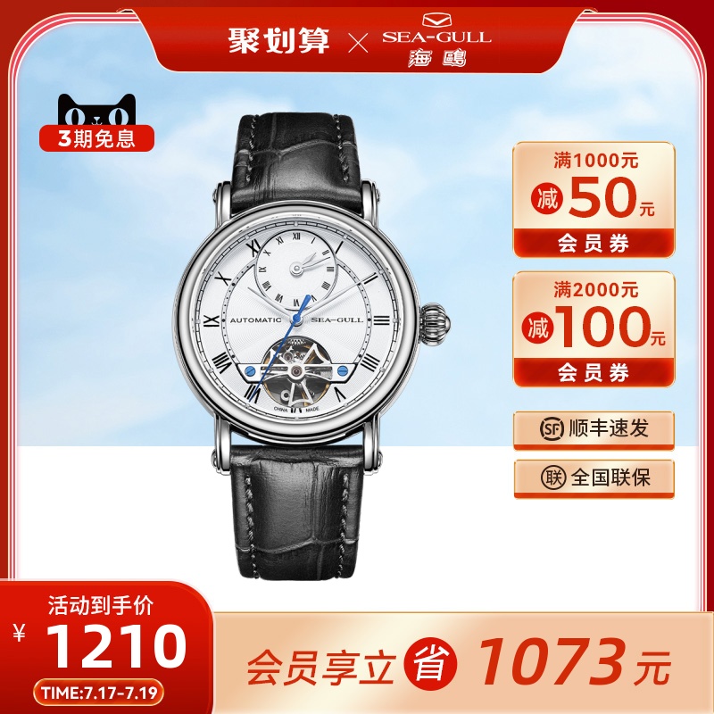 Seagull海鸥手表男镂空飞轮双时区自动机械表巨匠系列-天河偶时