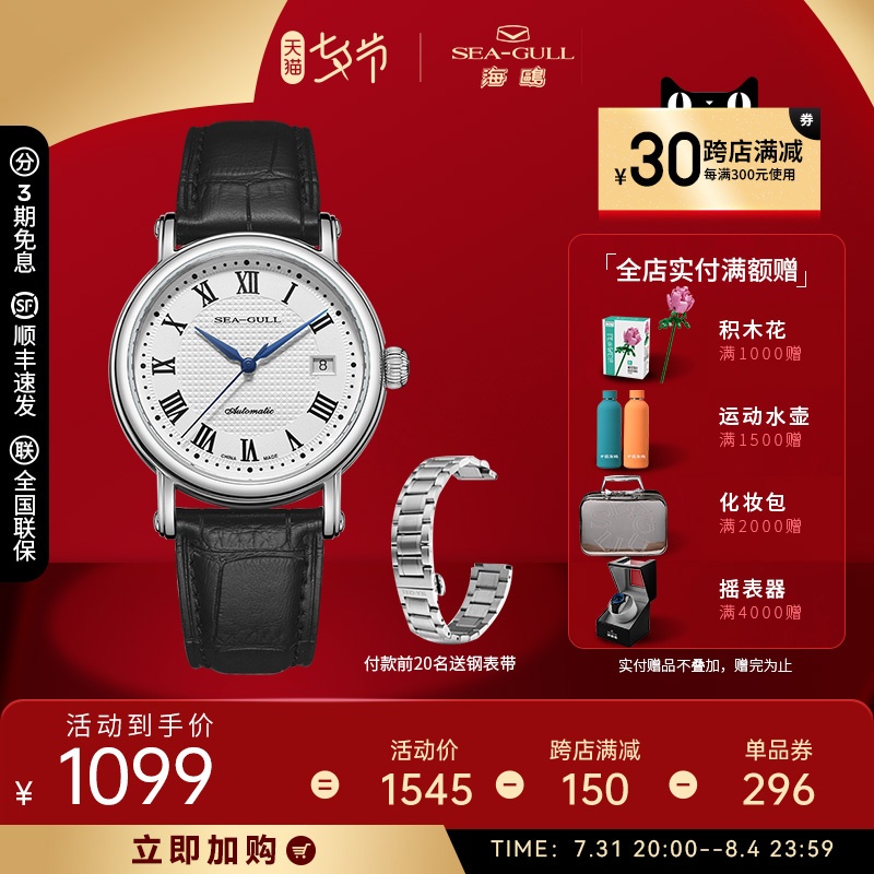 Seagull海鸥手表男士商务自动机械表男款皮表防水男表368