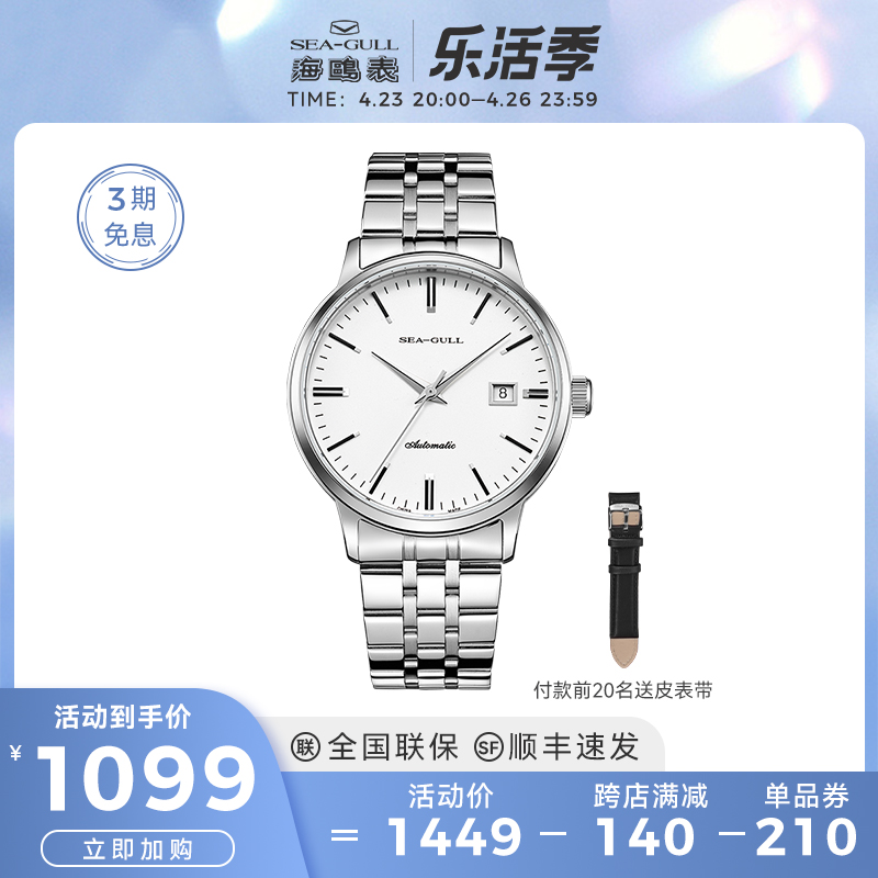 Seagull海鸥表机械表男表防水腕表816.362手表国民系列