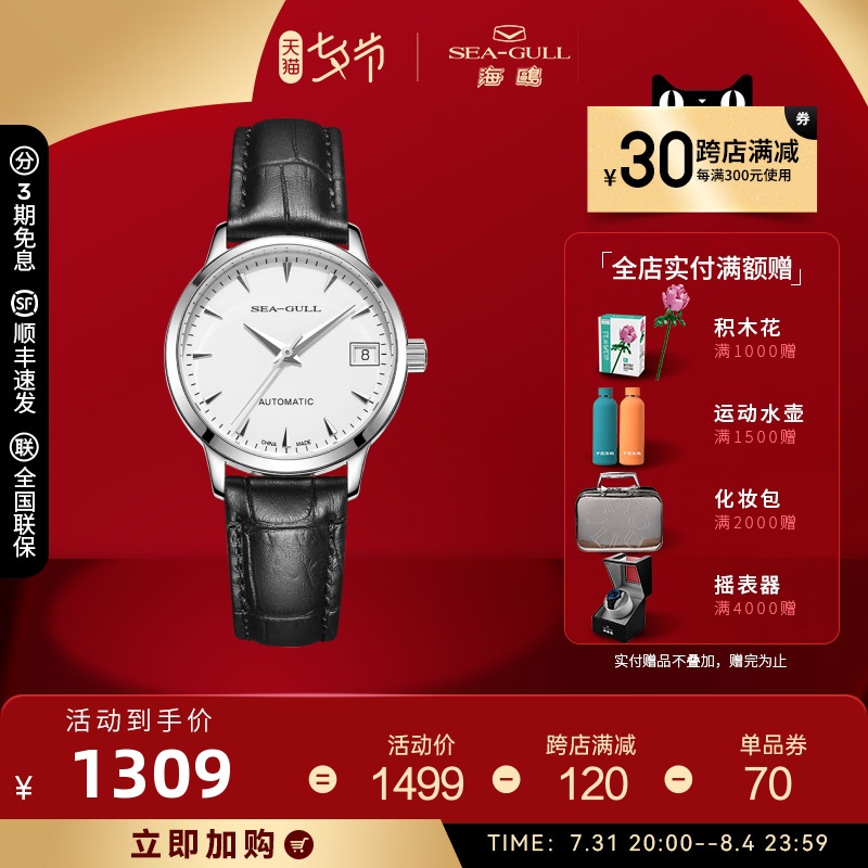 Seagull海鸥手表女自动机械表皮带商务手表休闲女表-江宁梧桐