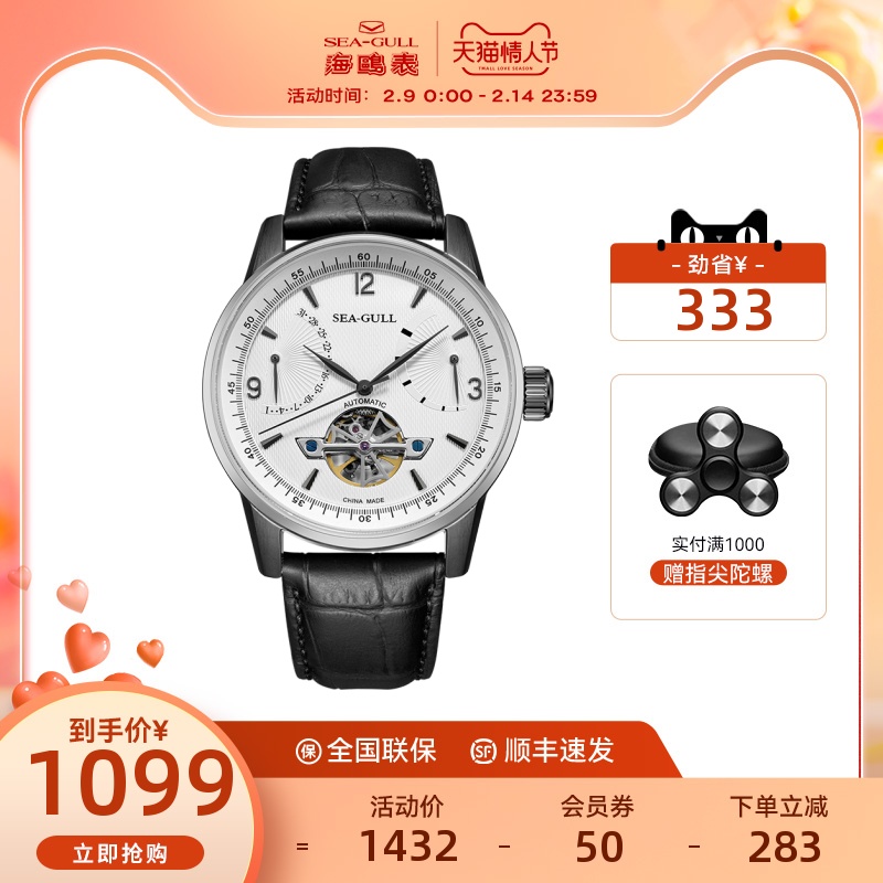 海鸥手表男士自动机械表镂空大盘飞轮皮带防水表219.327巨匠系列