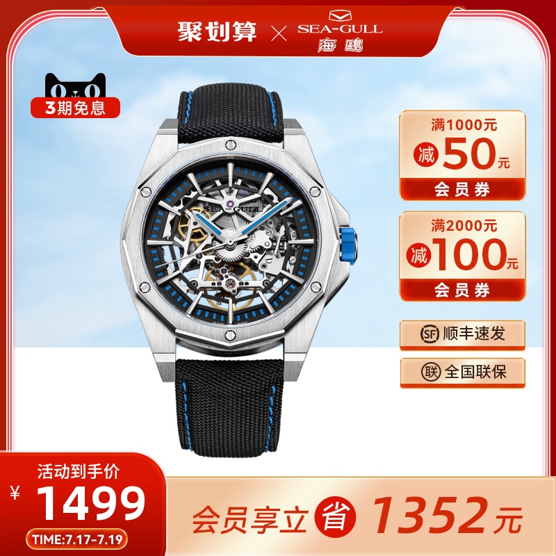 Seagull海鸥手表男自动机械表镂空时尚潮流学生腕表锋芒系列6095