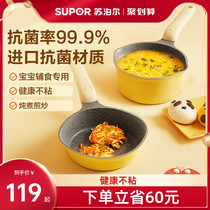 Supoir baby coveted pan decocted with two sets of non-stick complementary food milk pan healthy and anti-bacteria coveted boiler common