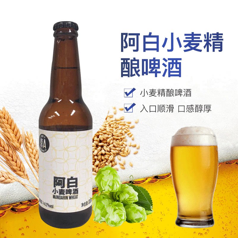 阿白小麦比利时风味国产精酿啤酒330ml24瓶多省啤酒
