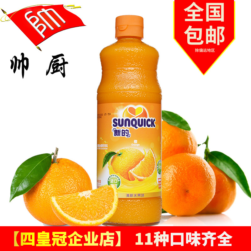 丹麦sunquick/新的浓缩橙汁840ml/橙汁味浓缩果汁/奶茶鸡尾酒辅料