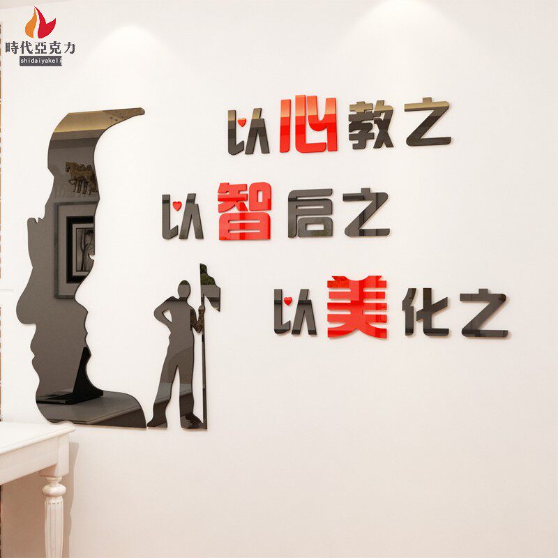 教师办公室墙壁装饰贴纸辅导班培训机构职业学校教育文化墙贴