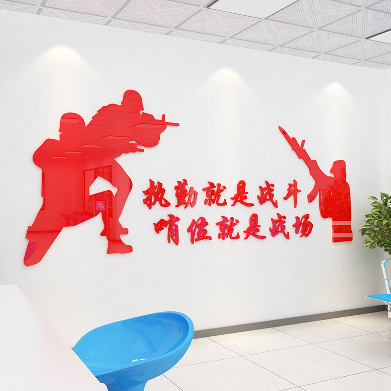 执勤就是战斗部队门岗军人励志标语3d亚克力立体墙贴