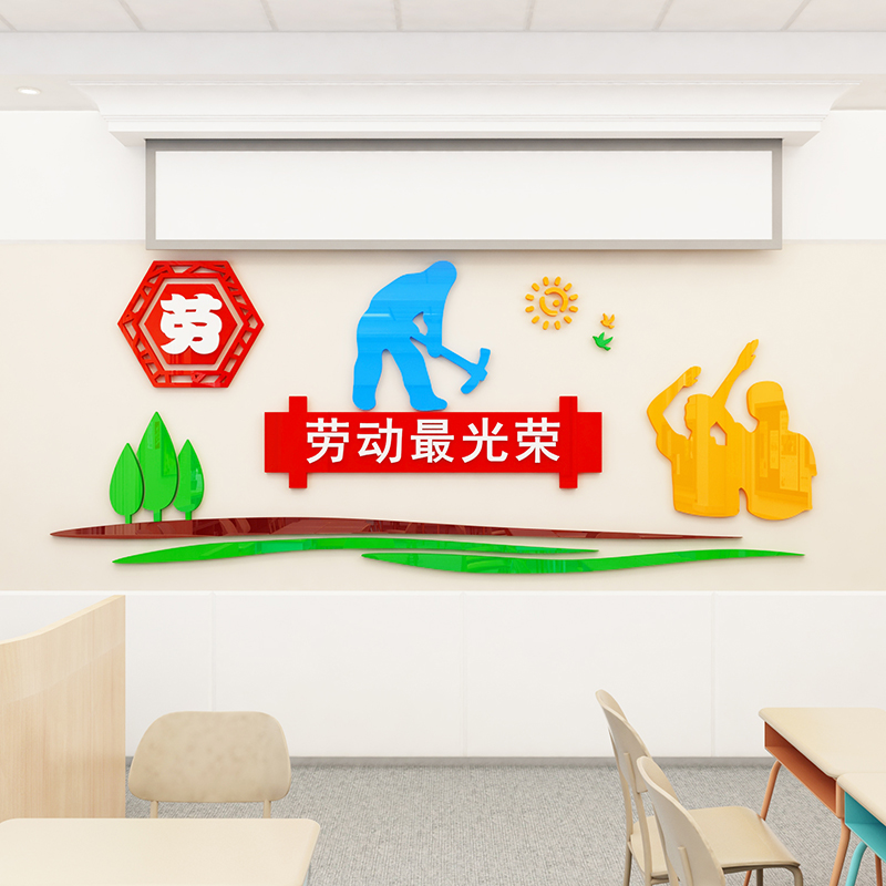 德智体美劳五好好学生校园楼梯过道布置文化3d墙贴