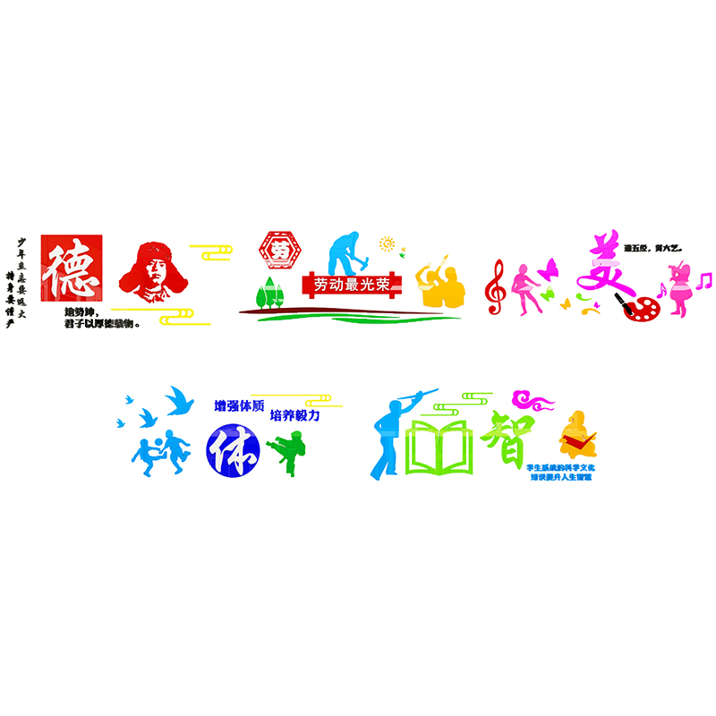 德智体美劳五好好学生校园楼梯过道布置文化3d墙贴