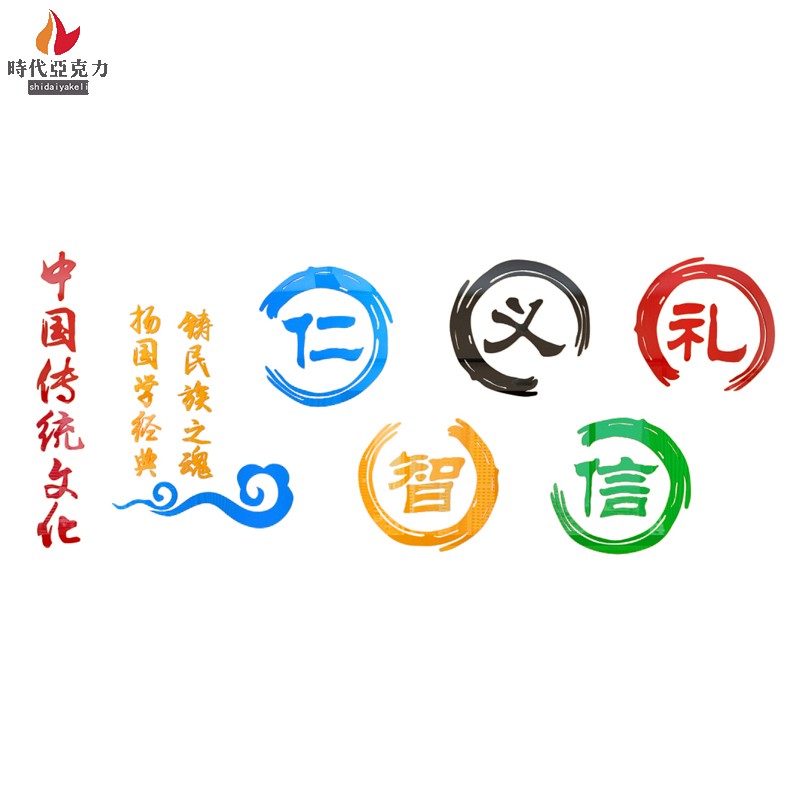 国学传统仁义亚克力美德亚美德传统美装饰画经典教室墙贴