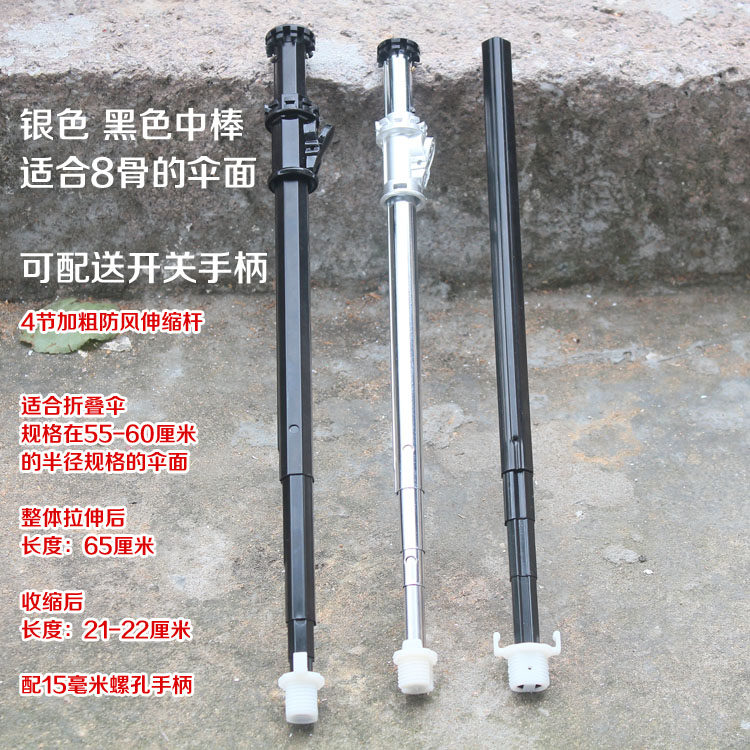 折叠伞修伞配件伞杆珠子脱落伸缩棒伞太阳伞晴雨伞