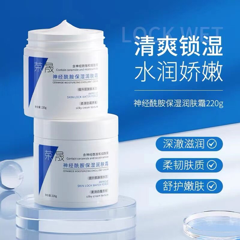 荣晟神经酰胺保湿润肤霜舒缓肌肤补水水滋润秋冬乳液
