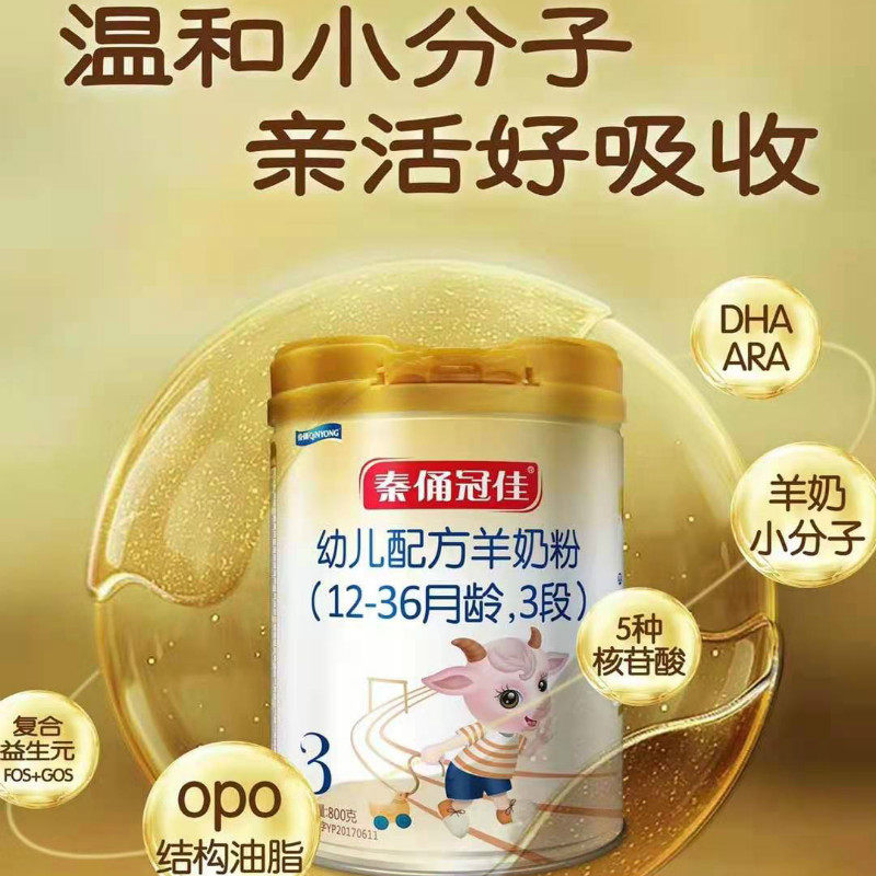 秦俑冠佳婴儿配方羊奶奶粉1段06个月新生儿宝宝婴幼儿羊奶粉