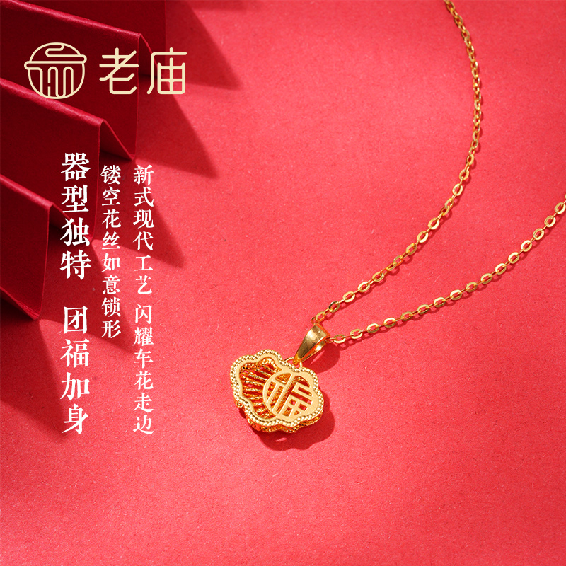 老庙黄金足金金丝金丝花花丝5g工艺如意福字挂坠颈饰