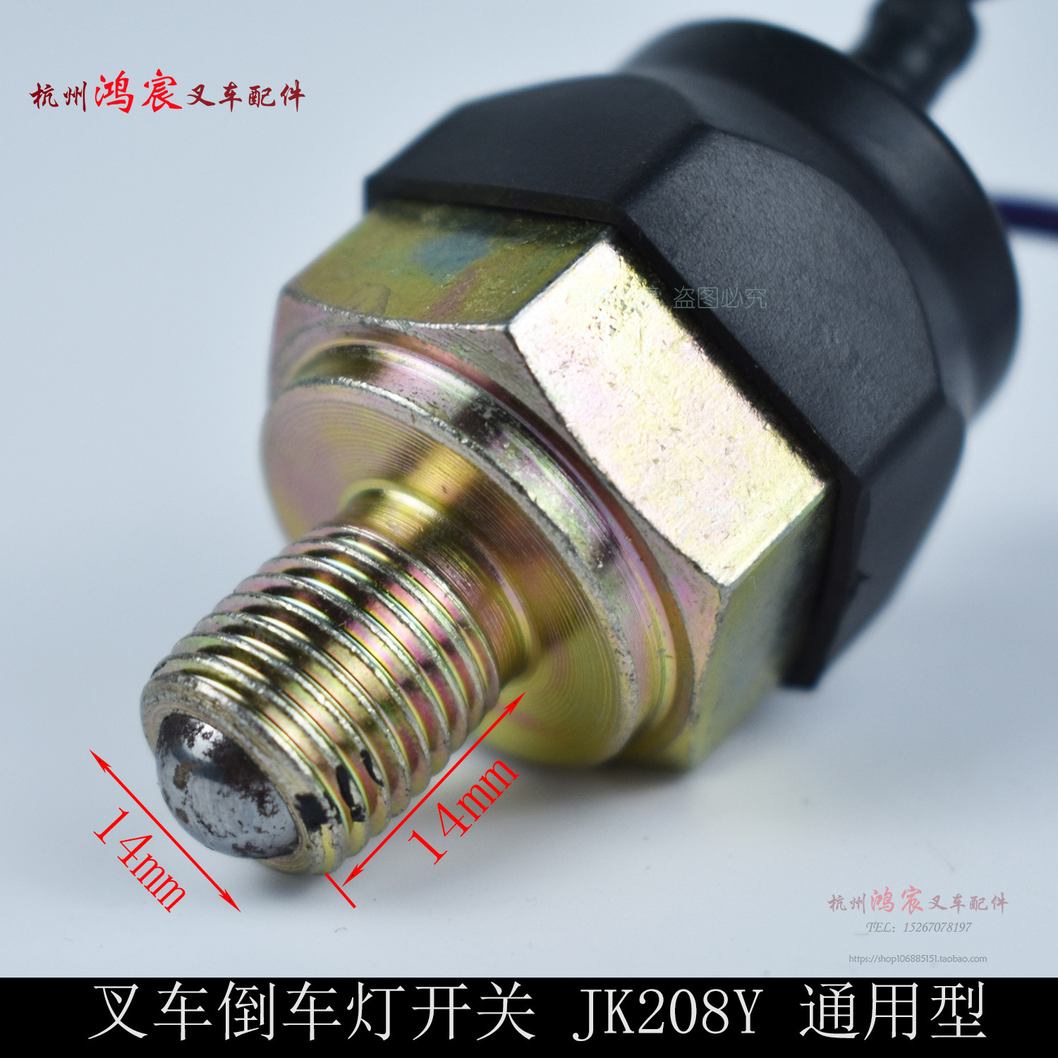 开关叉车倒车车灯零挡空挡jk208y杭叉合力台励福叉车配件
