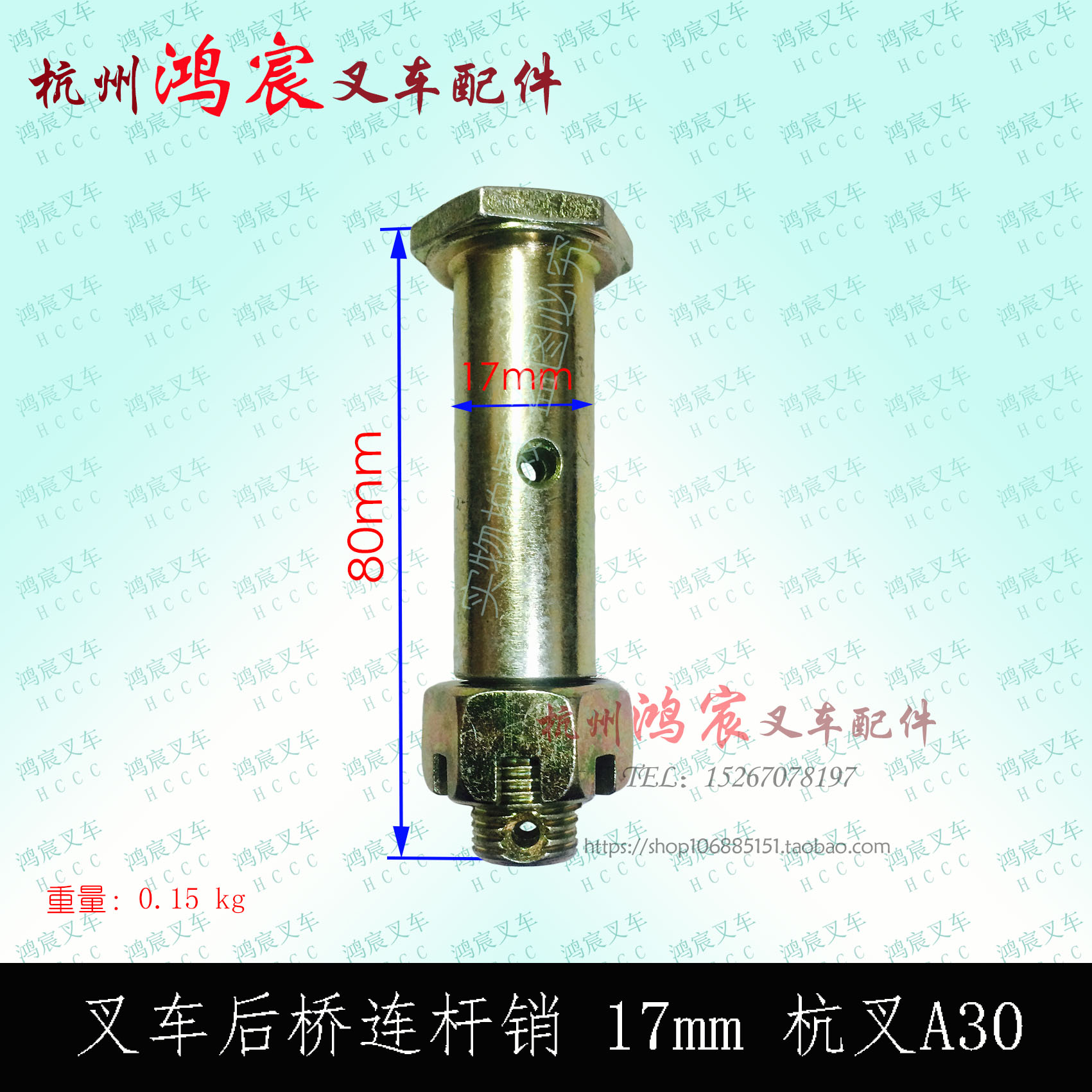 叉车转向连杆拉杆后桥油缸销子17mm杭叉r2035na20叉车配件