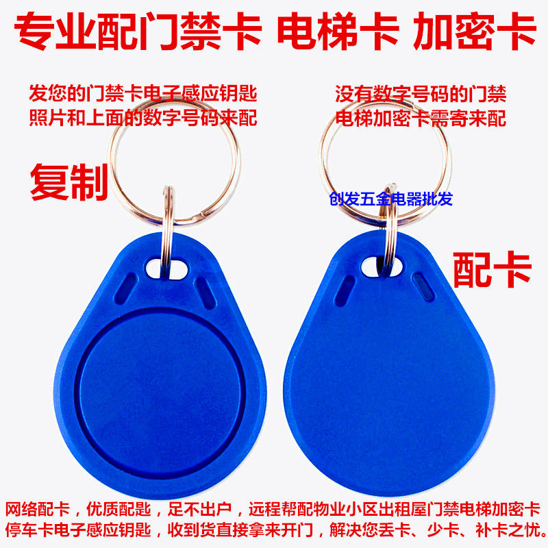 配门禁卡复制电子门禁卡感应钥匙磁卡电梯卡ic加密卡停车库卡改小