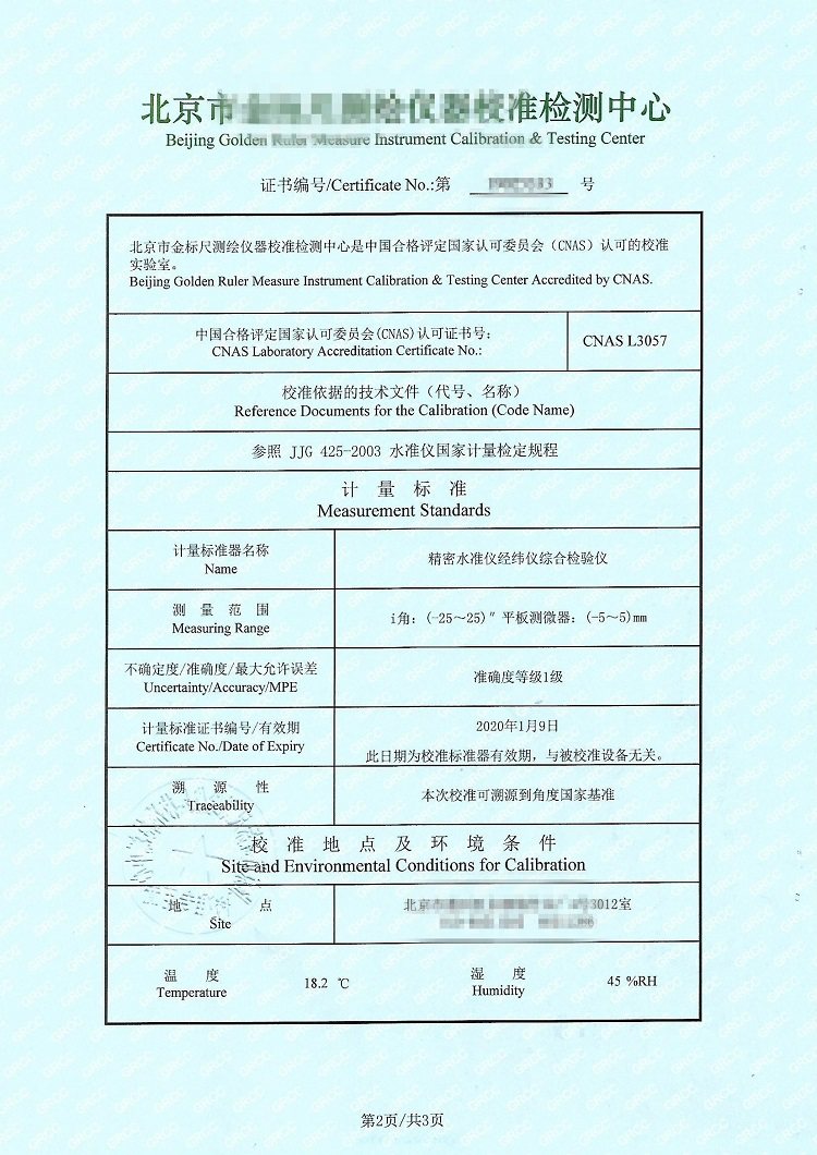证书水准仪经纬仪全站gps测距仪仪器仪表校准检定检测经纬仪