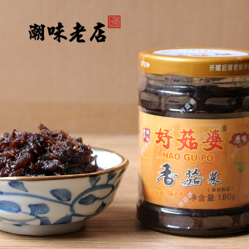 潮汕特产促销2罐包邮好菇婆香菇180g下饭拌饭酱菜