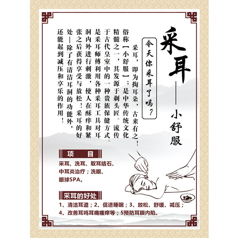 采耳广告kt贴画宣传画广告宣传耳疗耳烛海报图片写真