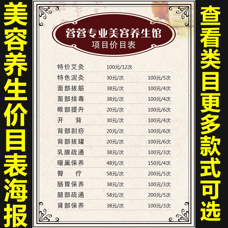 中医养生足疗头疗养生价目表价格表定制海报广告贴纸写真