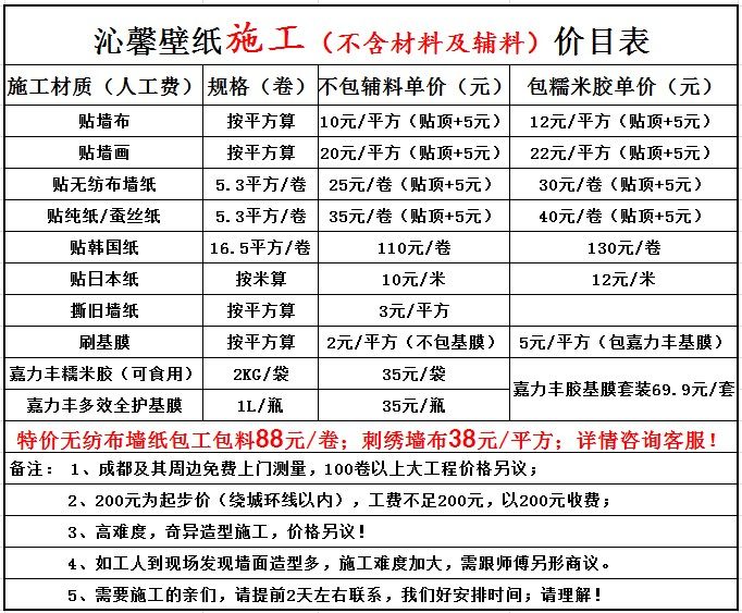 成都墙纸施工专业贴壁纸墙布墙画无纺布安装师傅上门服务免费测量
