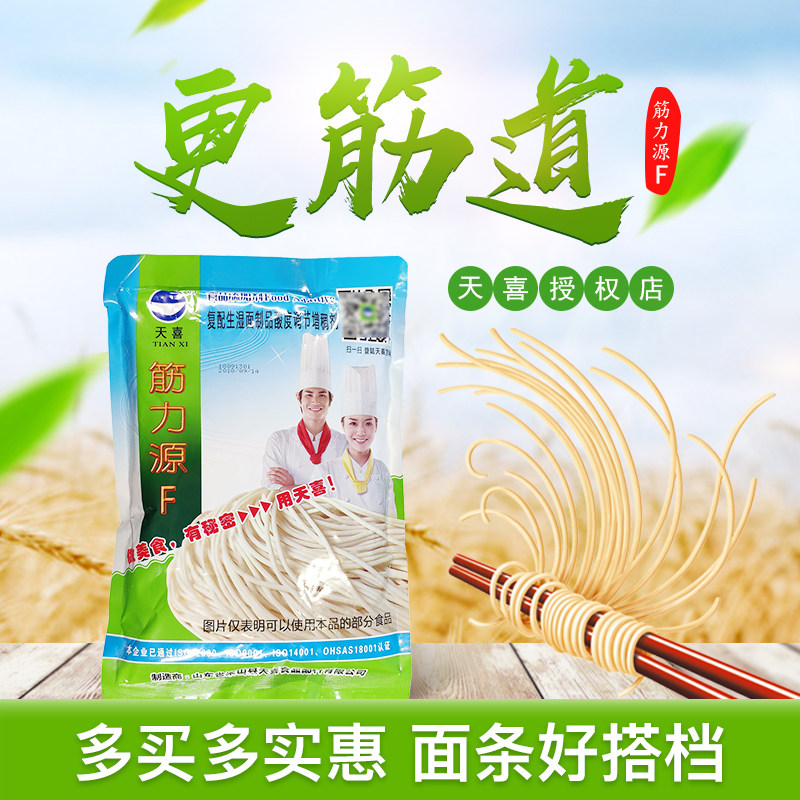 天喜筋力源f机轧鲜面条水湿面筋道爽滑易延展防脱水1千克包装包邮