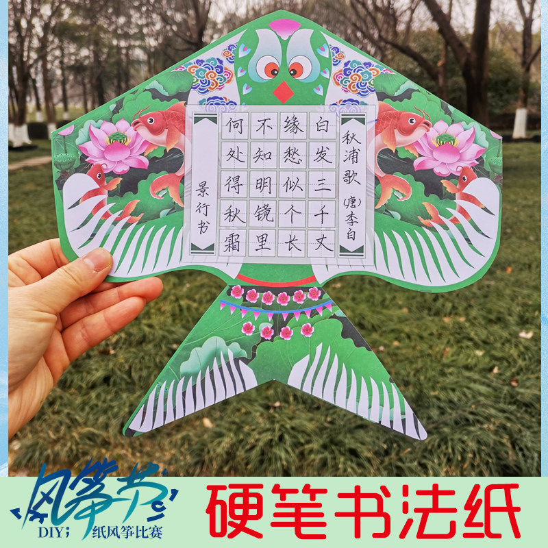 书法春季纸鸢风筝双面古诗a4硬笔书法作品比赛书法用纸