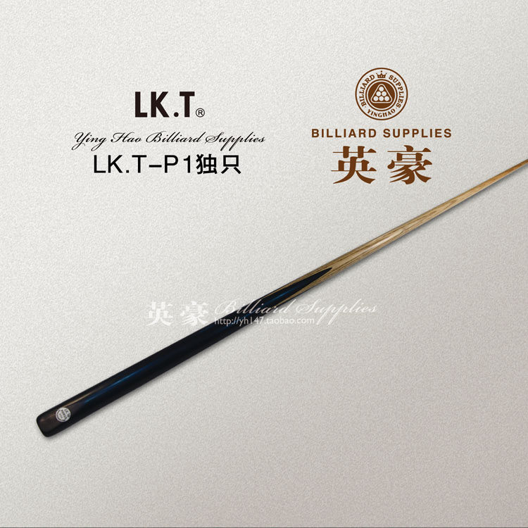 台球球杆lk.t-p1斯诺克lkt八台小头杆通英豪用品台球杆