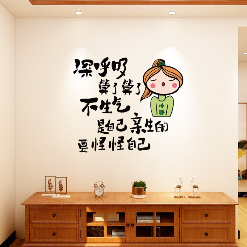 我不文字贴墙心墙平常心平常心态贴好如水生气墙贴