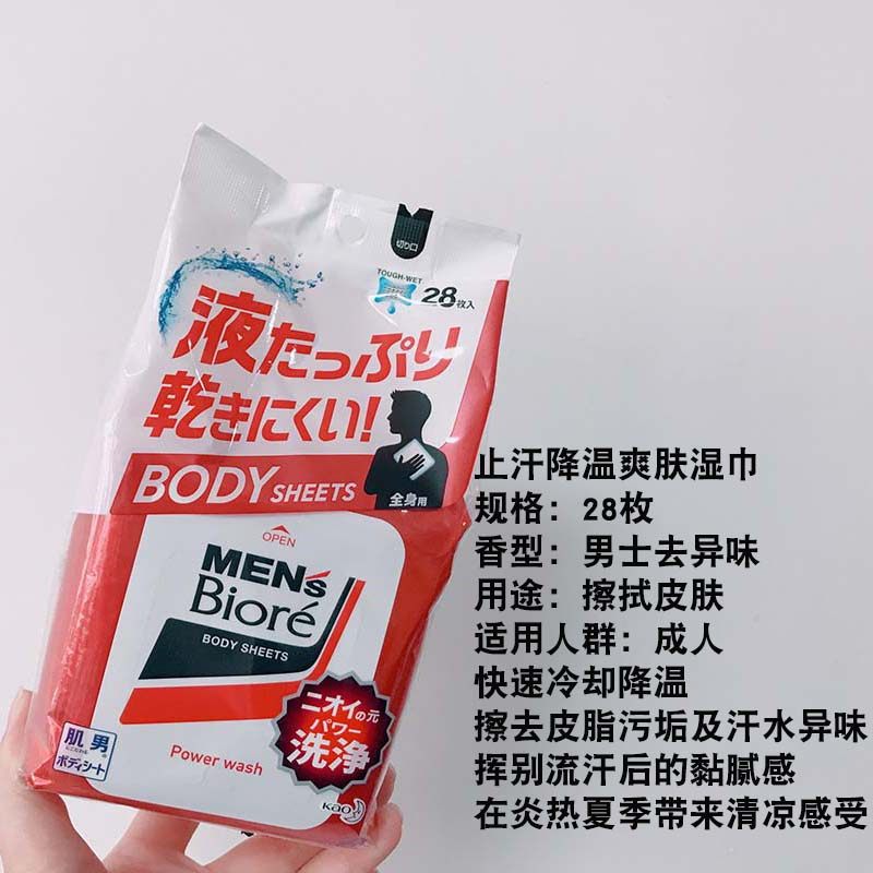 日本进口花王碧柔男士异味身体除臭止汗去油常规湿巾