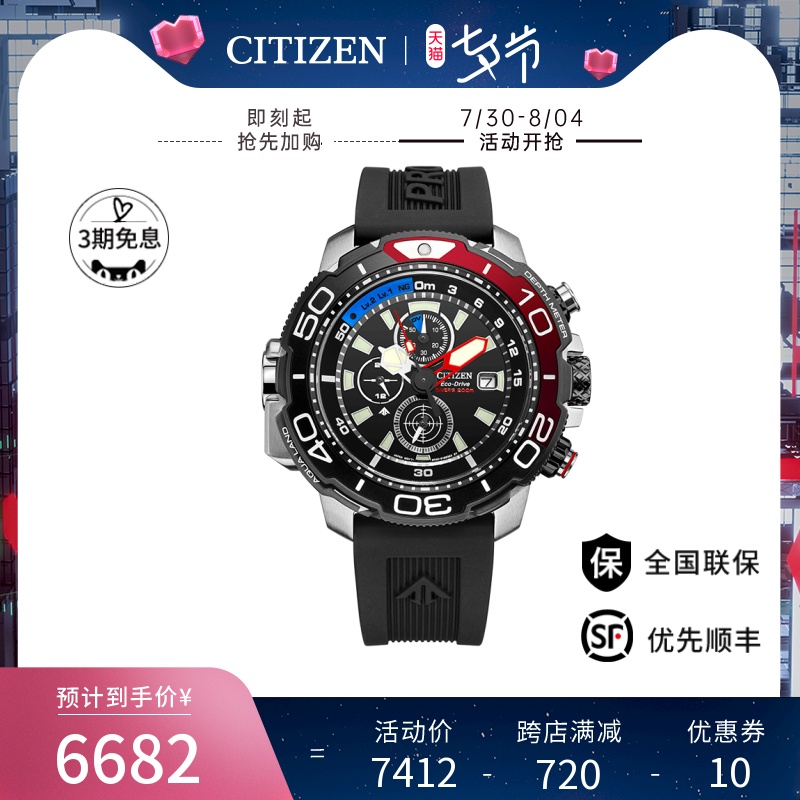 西铁城日本官方正品运动潜水红蓝圈橡胶表带光动能手表男BJ2167