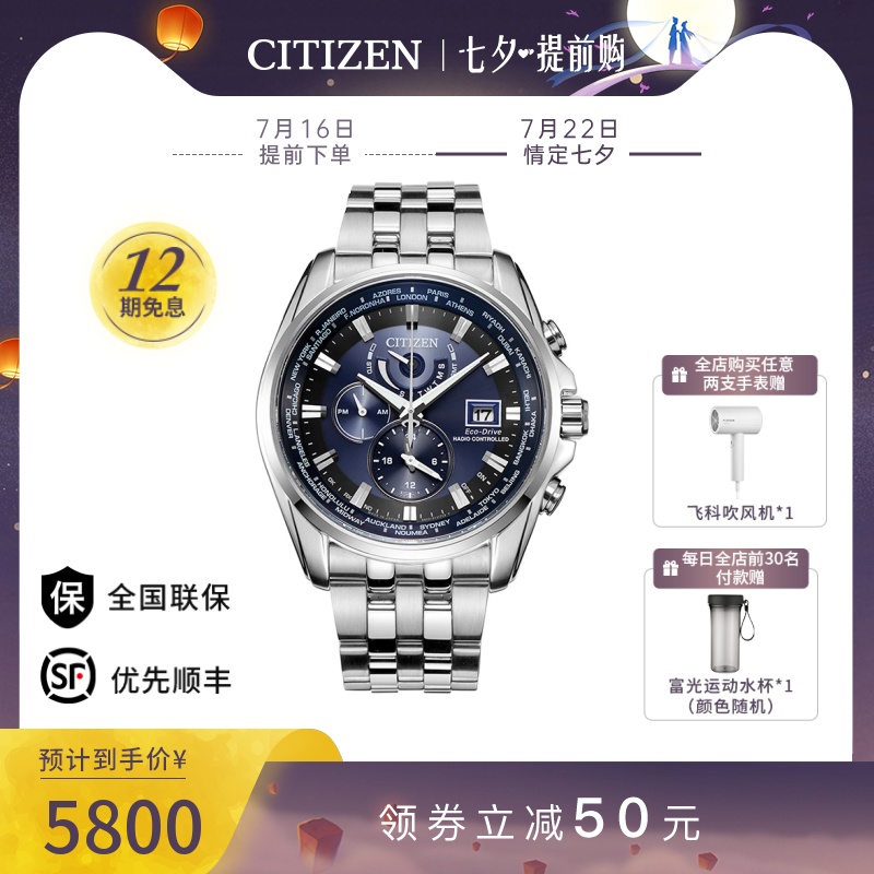 西铁城日本官方正品商务深蓝表盘万年历多局电波光动能男表AT9031