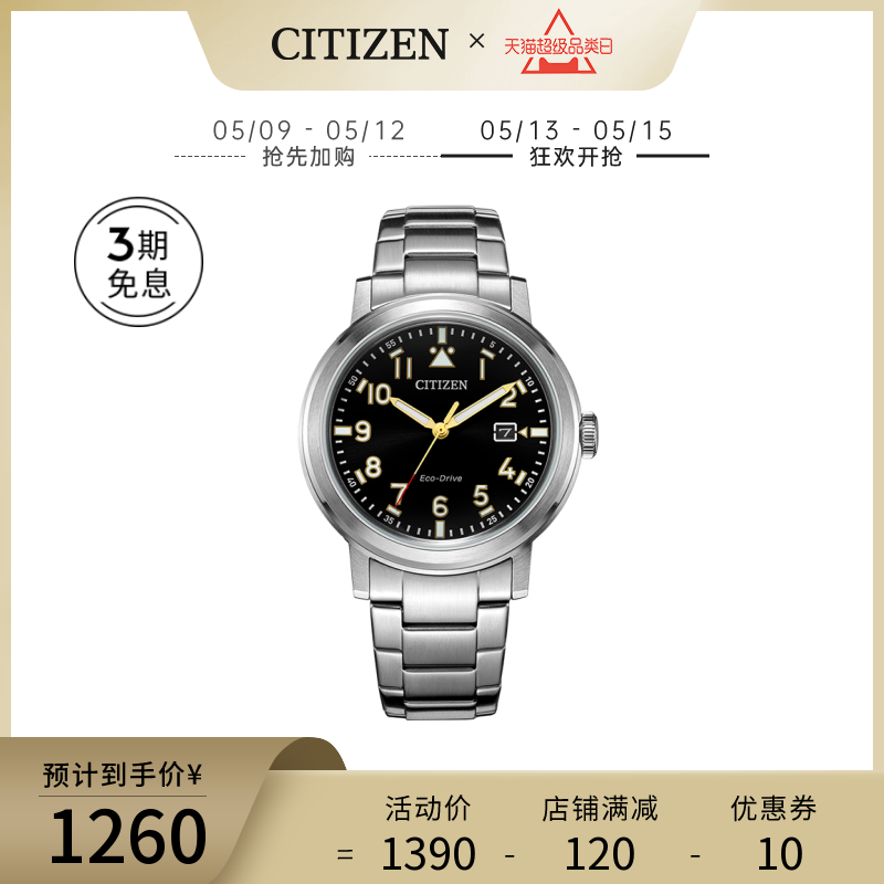 西铁城日本正品光动能夜光指针生活防水商务男士手表AW1620