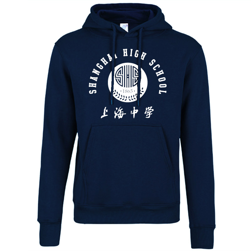 纪念品定制上海中学卫衣上中连帽套头衫班校服卫衣