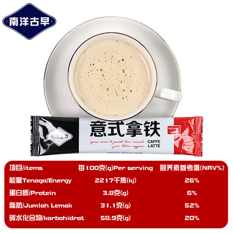 南洋古早速溶意式拿铁咖啡蔗糖二合一奶咖马来西亚速溶咖啡