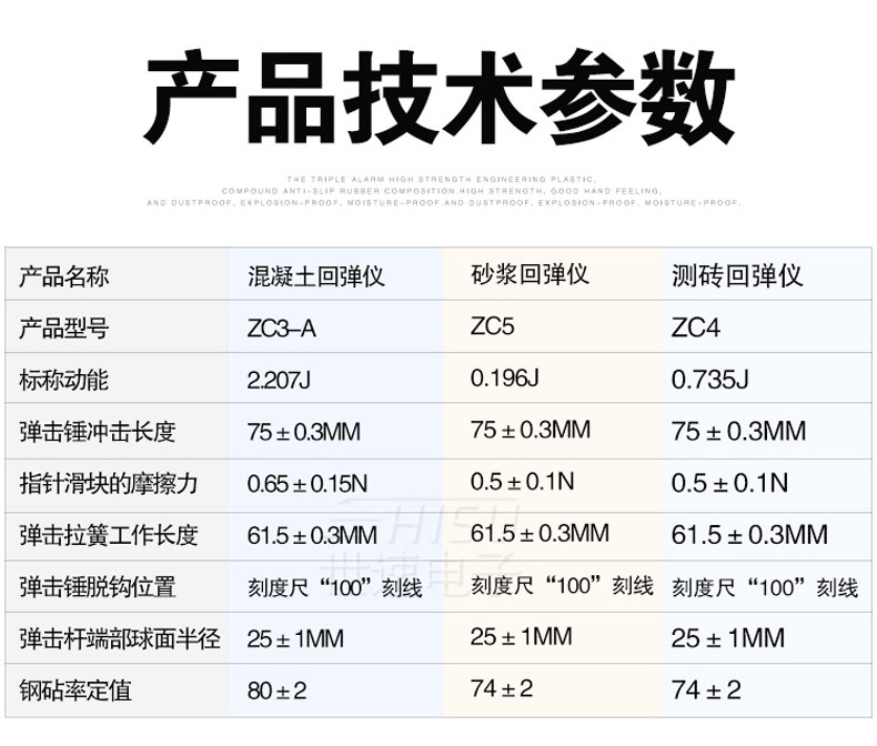 包邮zc3-a混凝土回弹仪 ht-225回弹仪 zc1高强回弹仪 数显回弹仪_双氙