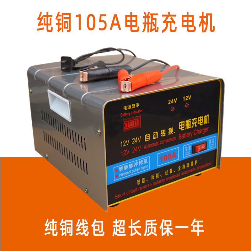 105A 汽車電瓶充電器 全智能脈衝修復型充電機 12V-24V自動轉換