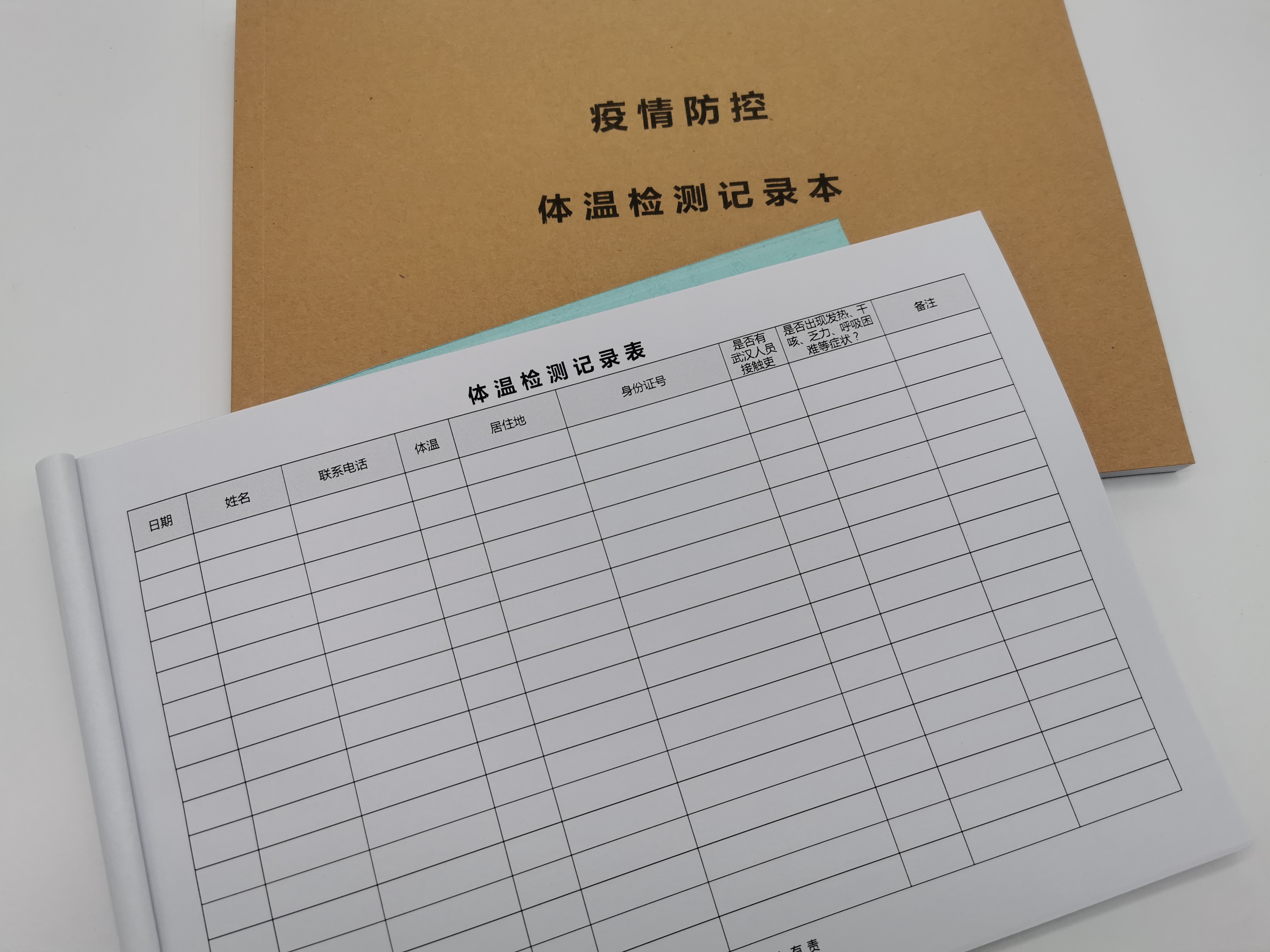 登记本疫情防控登记本体温记录本传染病登记簿员工检测本消毒记录