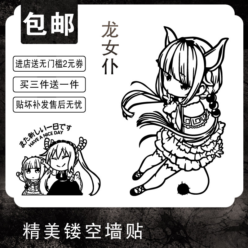 贴纸龙女仆女仆动漫二次元学生墙贴电脑机箱防水墙贴