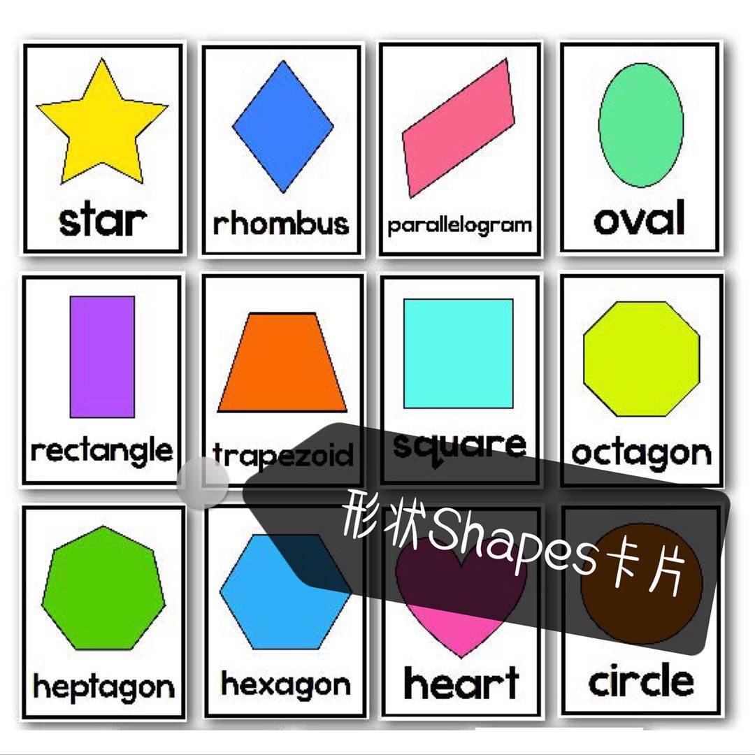 英语宝宝图形形状shape闪卡卡片早教启蒙双语玩具挂图