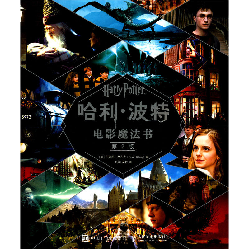 哈利波特电影魔法书2版影视同期书