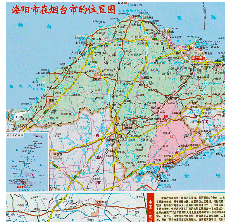 海阳市2019年印刷地图山东省攻略交通旅游新的交通地图