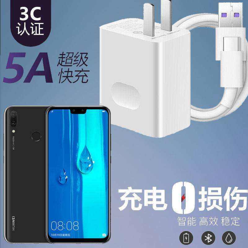 适用华为畅享9plus超级快充头jkm-tl00手机充电器al00a手机充电器