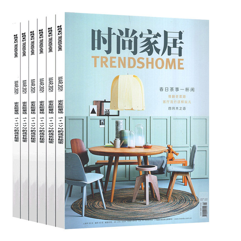 杂志家庭期刊家庭装修书籍潮流现代装修装饰设计家装期刊杂志