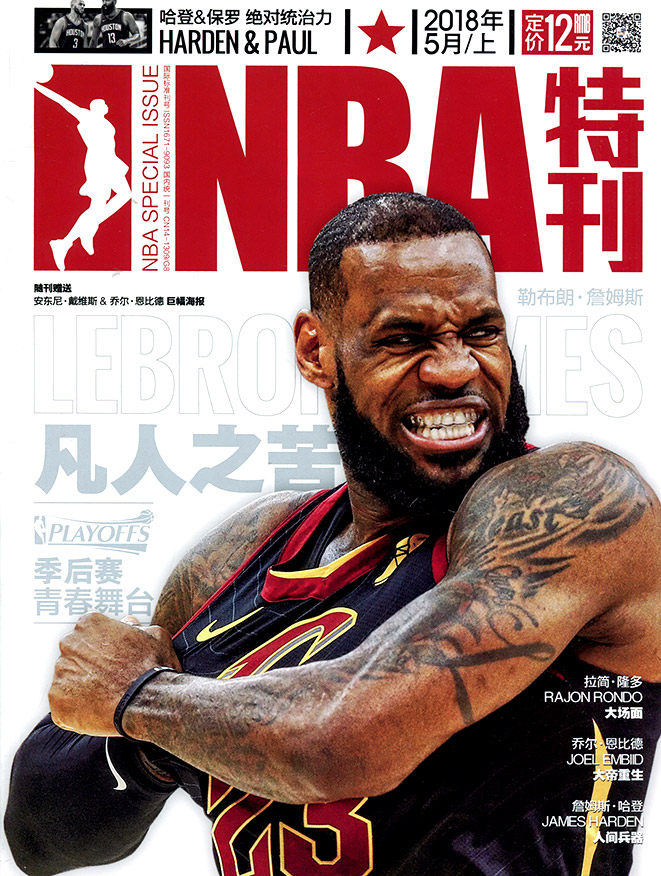 nba特刊杂志2018年5月上勒布朗詹姆斯【单本】